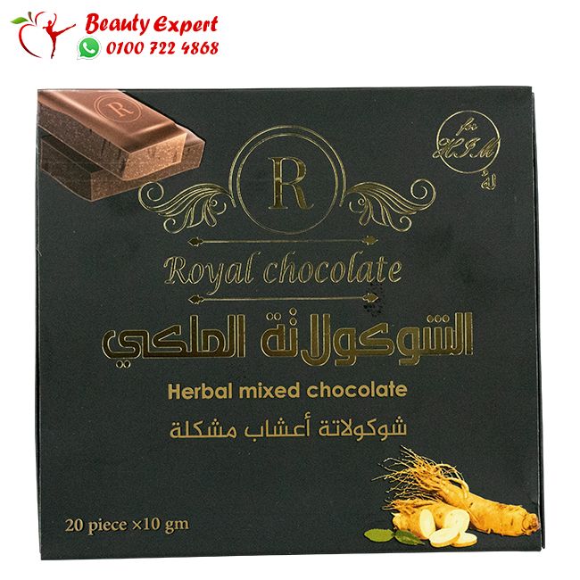 شوكولاتة رويال للرجال 20 قطعة - royal chocolate
