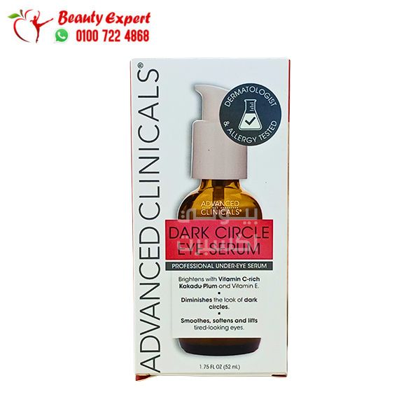 سيروم advanced clinicals للهالات السوداء – علاج مركز لتفتيح تحت العين وترطيبها بعمق