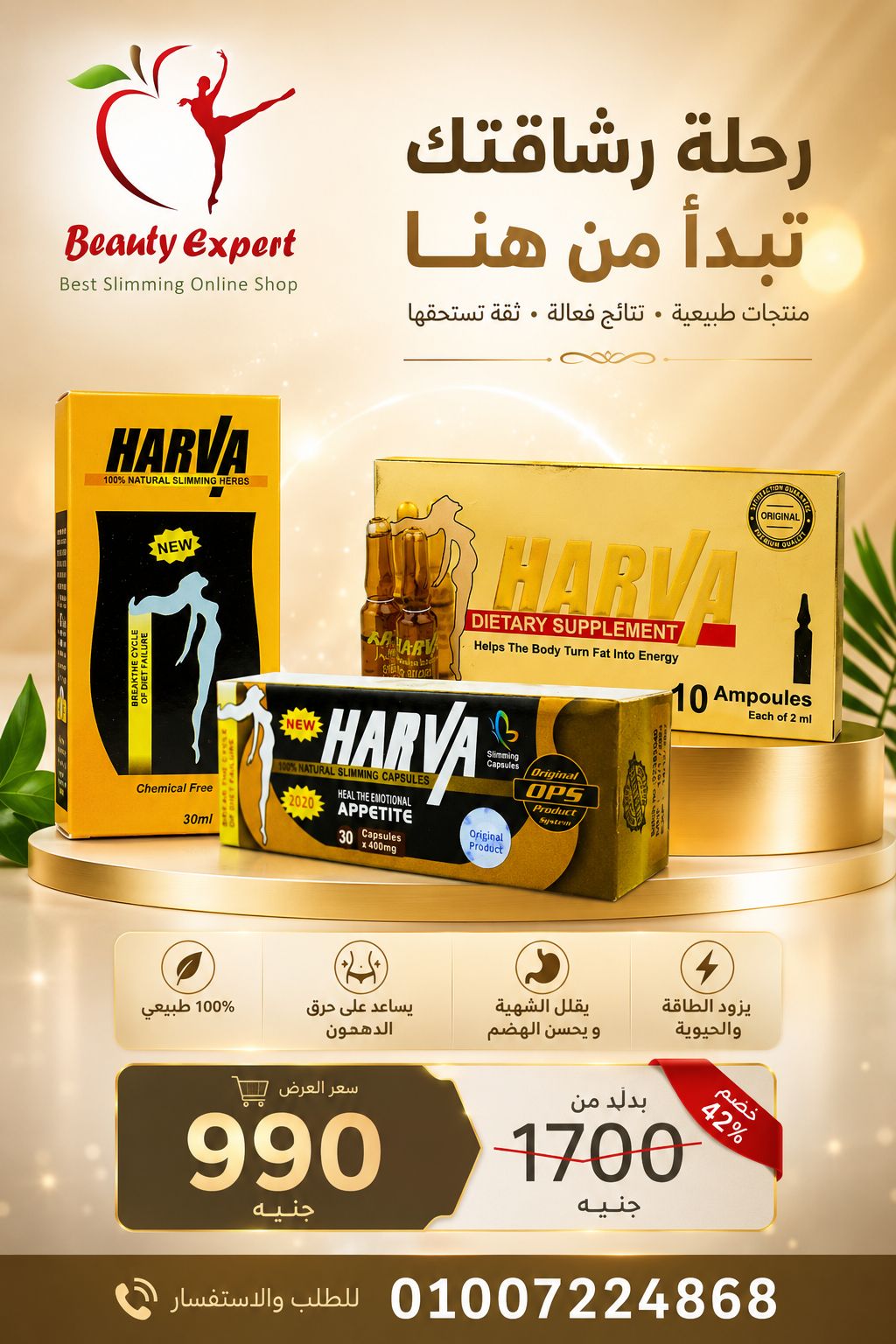 كورس هارفا المكثف