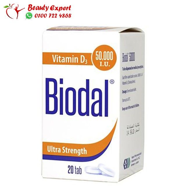 اقراص بيودال 50000 وحدة دولية 20 قرص - Biodal vitamin D3