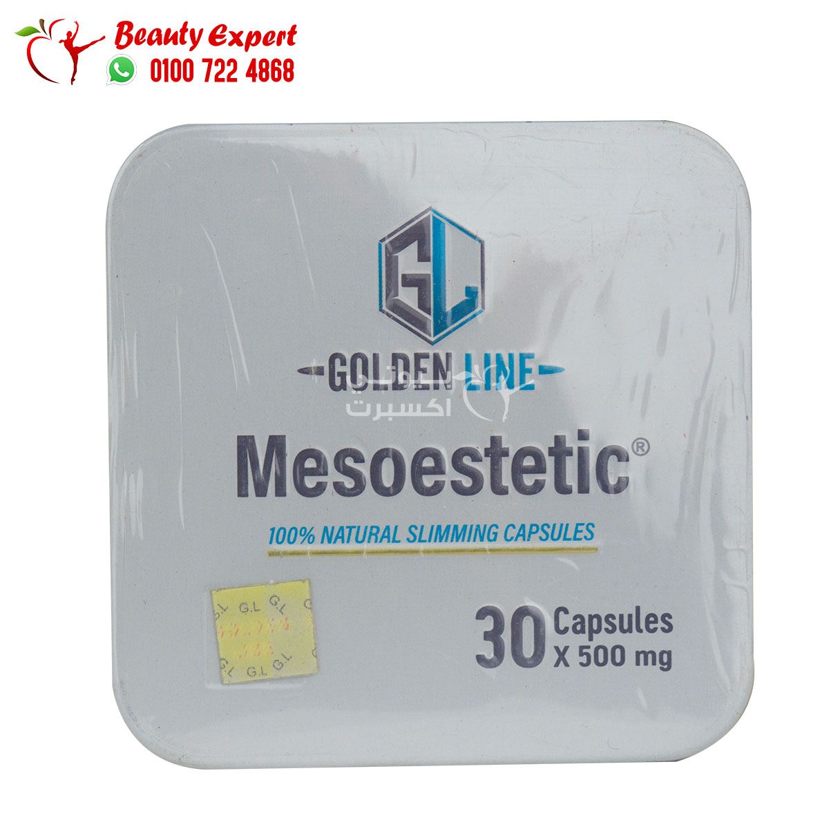 كبسولات ميزوستاتيك للتخسيس جولدن لاين 30ك mesoestetic slimming capsules