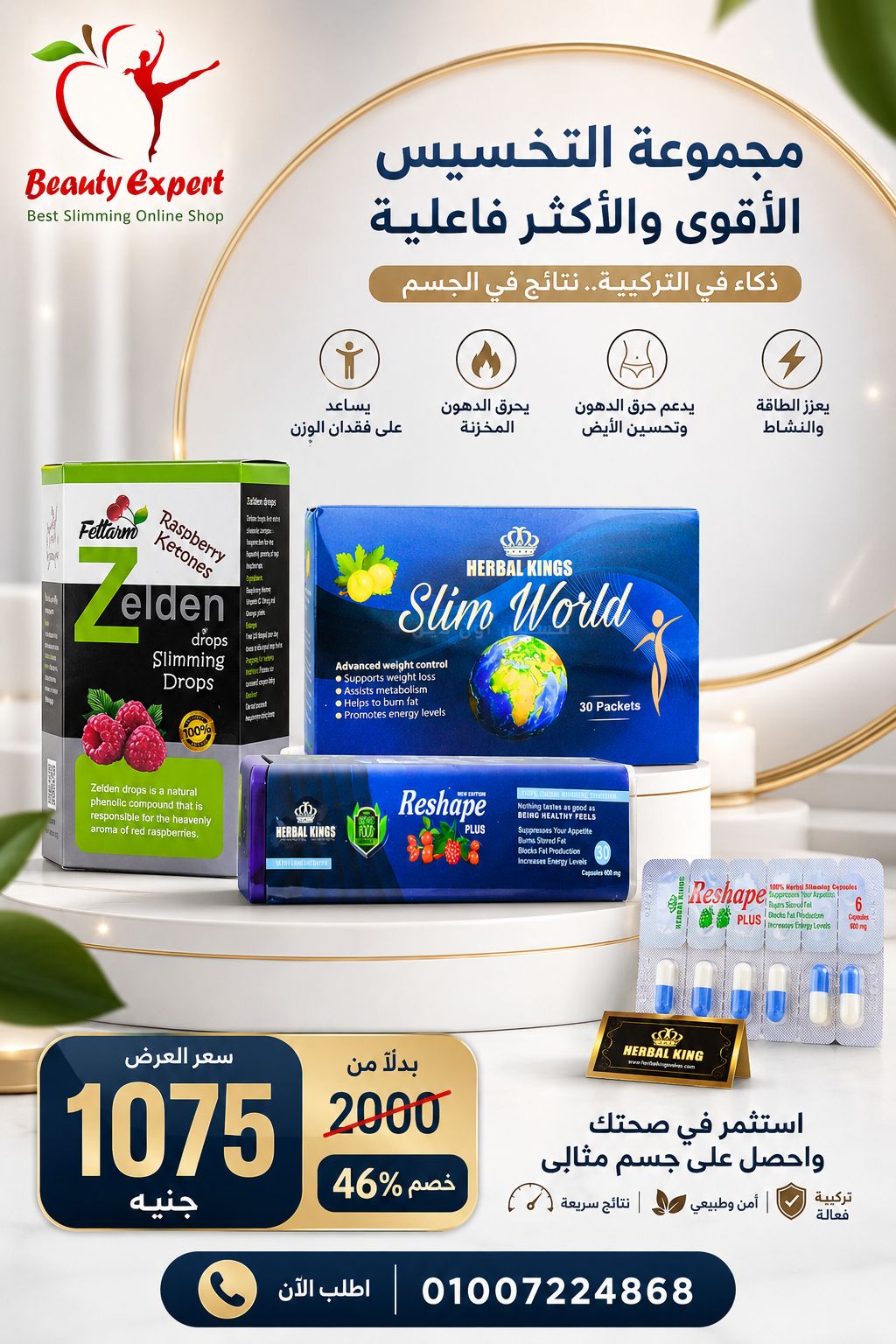 كورس ريشيب بلس للتخسيس