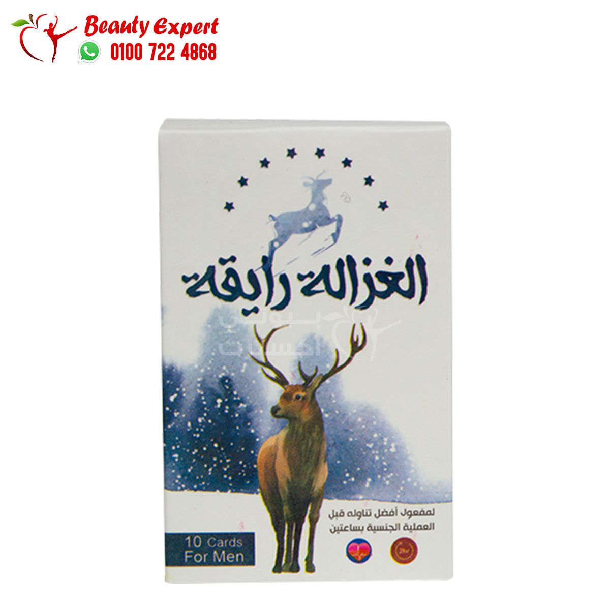 حبوب الغزالة رايقة لعلاج سرعة القذف وتقوية الانتصاب لدى الرجال