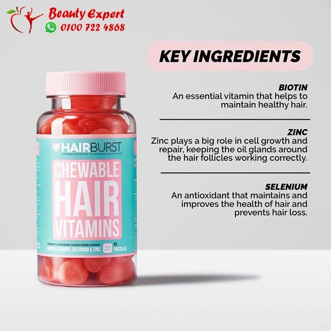 هيربرست فيتامينات للشعر 60 كبسولة للمضغ - Hairburst Chewable Hair Vitamins