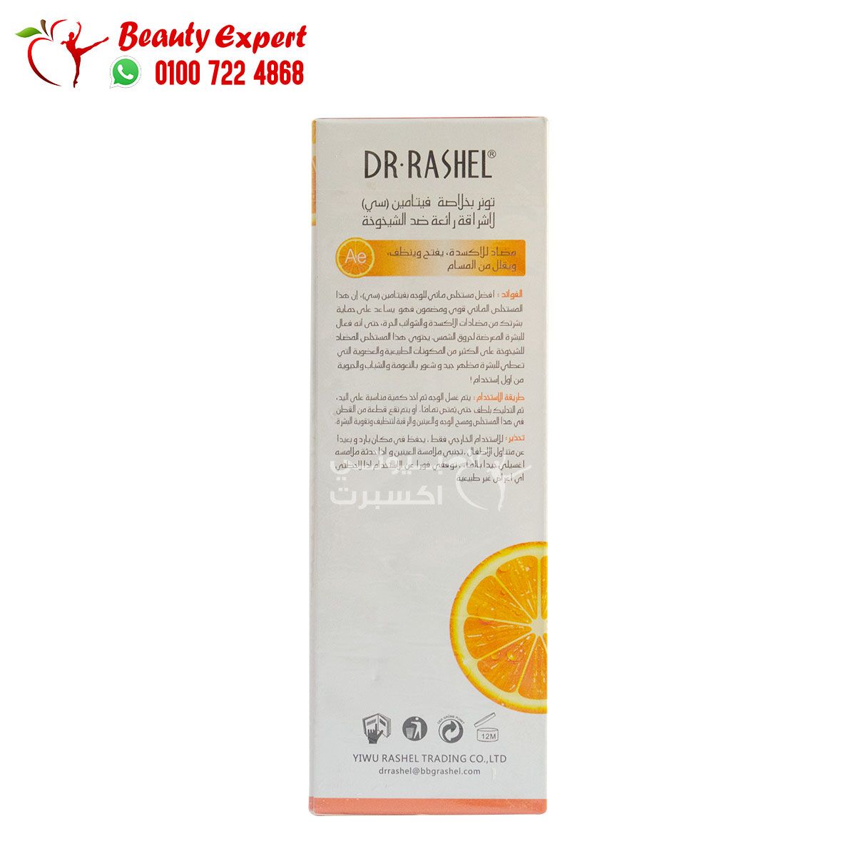 تونر دكتور راشيل بخلاصة فيتامين سي لاشراقة رائعة ضد الشيخوخة 100مل dr.rashel vitamin c essence toner