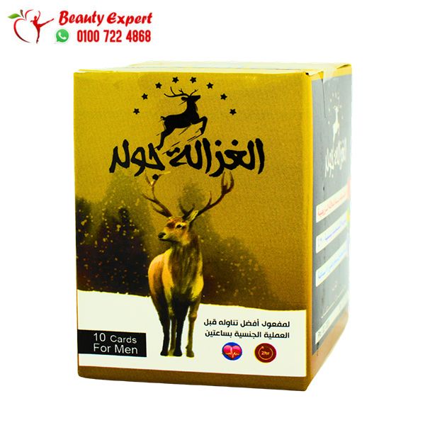 كبسولات الغزالة جولد