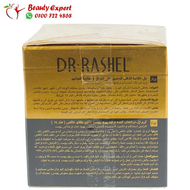 جل دكتور راشيل خلاصة الذهب
