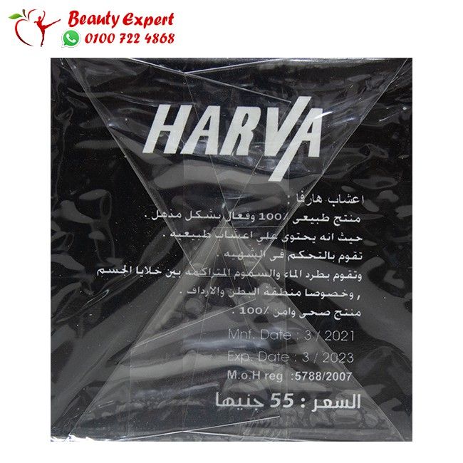 اعشاب harva للتخسيس