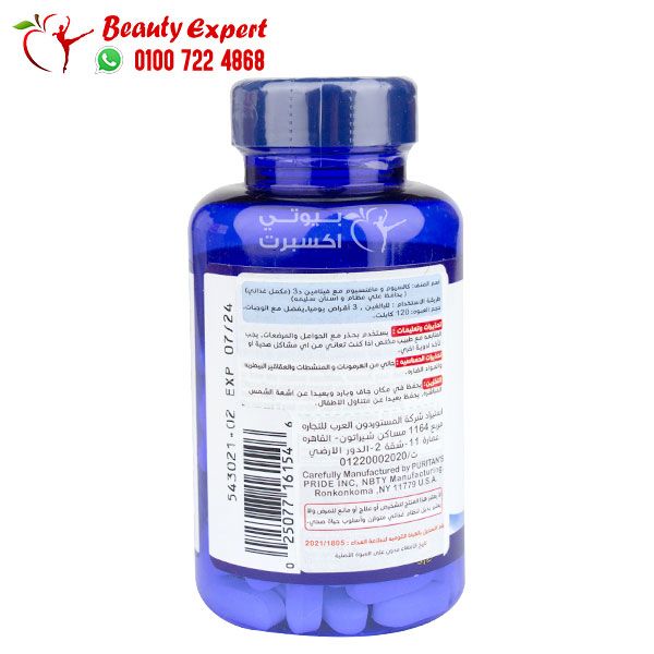 حبوب الكالسيوم والمغنيسيوم وفيتامين د