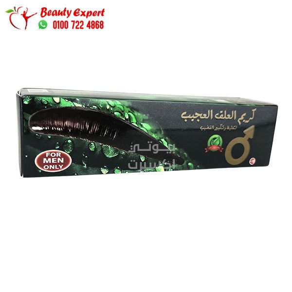 كريم العلق لتكبير القضيب The wonder leech cream