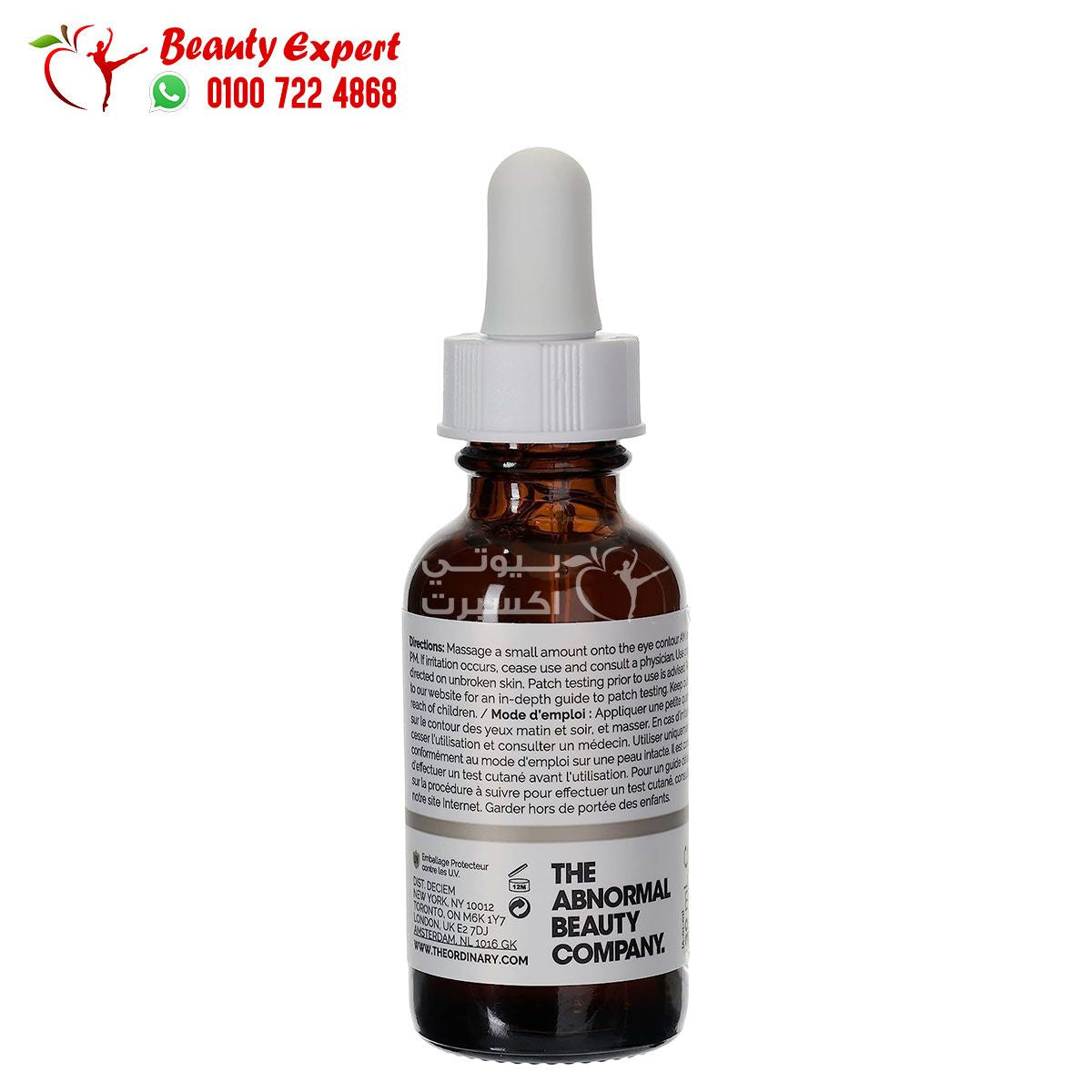 سيروم ذا اوردينادري كافيين  للهالات السوداء 30مل the ordinary caffeine solution 5% + EGCG
