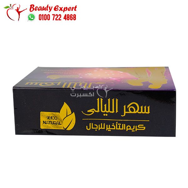 كريم سهر الليالي كريم لتأخير القذف وزيادة الانتصاب
