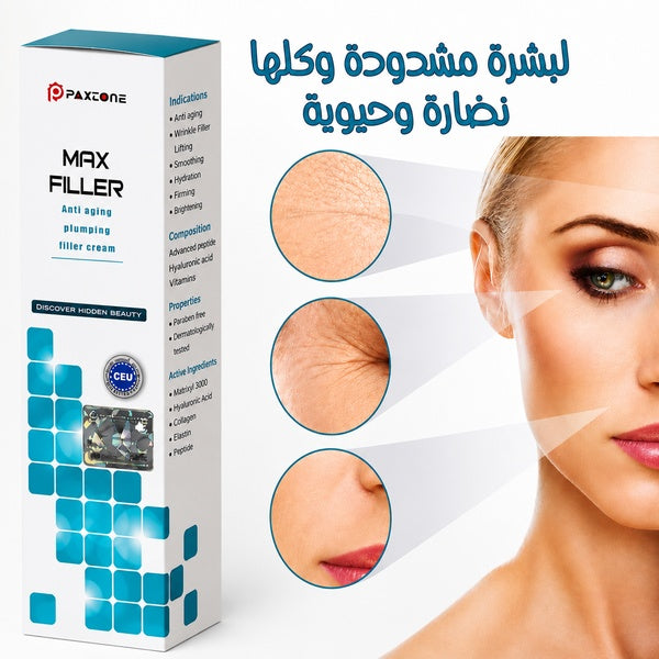 كريم ماكس فيلر للتخلص من التجاعيد ونفخ الشفاه والخدود | Max filler Cream